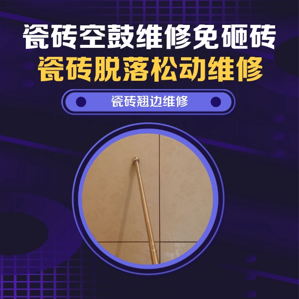 丰顺瓷砖空鼓维修公司分享瓷砖胶的施工厚度对瓷砖空鼓有哪些影响