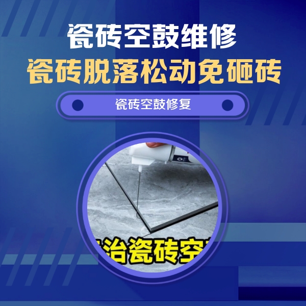 丰顺瓷砖空鼓维修公司分享卫生间瓷砖翘边维修的方法